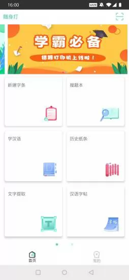 随身打 随身打安卓版下载