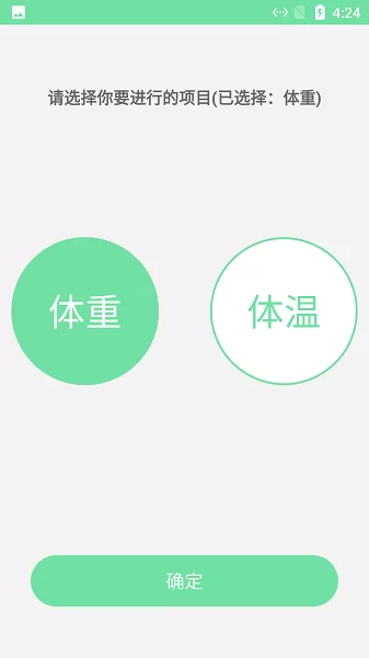 悠闲体温体重统计app v1.3 安卓版 0
