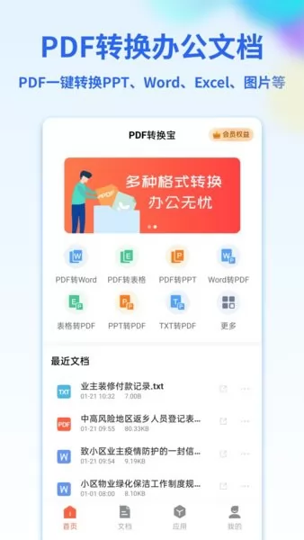 pdf转换器掌贝版app v1.0.8 安卓版 3
