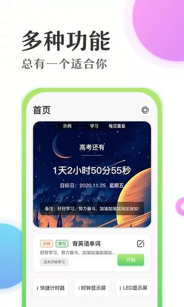 倒数日学习时间计时器app v1.7 安卓版 0