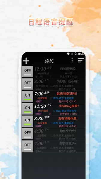 语音播报闹钟app v220524.1 安卓手机版 3