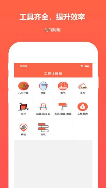 建工程计算器中文版 v2.8 安卓版 1