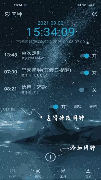 时光闹钟app v1.4.6 安卓版 0