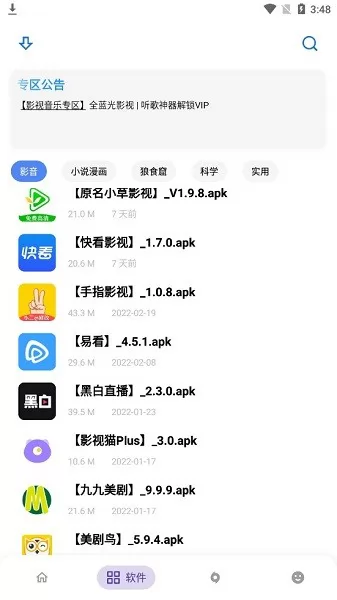 小二软件库6.0 v6.0 最新安卓版 1