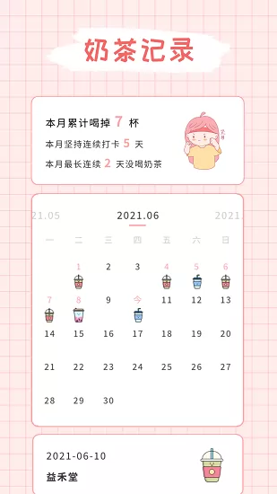 吨吨奶茶记录 吨吨奶茶app下载
