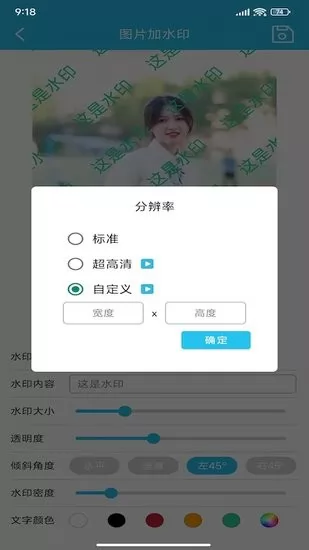 照片全屏加水印大师app v1.3 安卓版 2