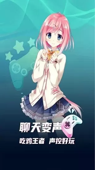 魔音变声精灵app下载