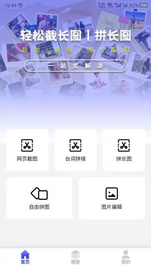 截长图助手 v22.5.13 安卓版 3