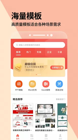 PPT演示制作专业版最新版 v1.0.0 安卓版 3