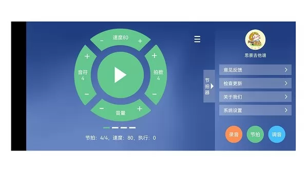 思景吉他谱 v2.0.0 安卓版 2
