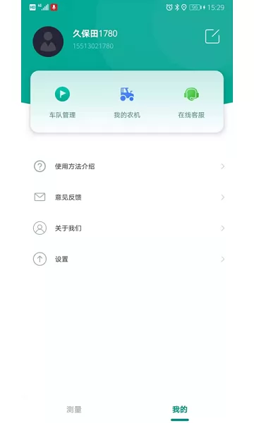 久保田测量仪app v1.1.8 安卓版 2