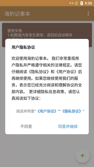 海豹记事本最新版 v2.0.0 安卓版 2