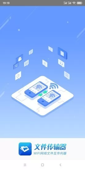 文件传输器 v1.0.8 安卓版 0