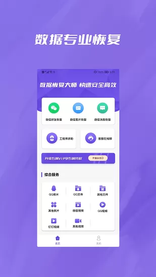 微聊天记录恢复大师最新版 v1.0.1 安卓版 3