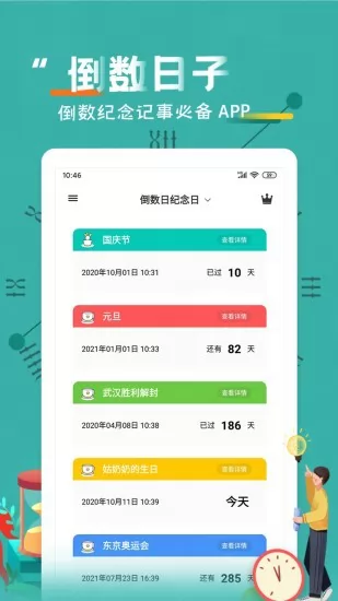 倒数日纪念日app v2.8.1 安卓版 0