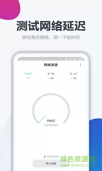 测网速大师无广告版 v1.1.7 安卓版 0