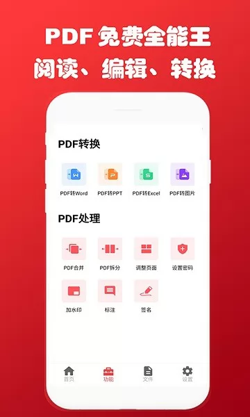 即刻PDF转换器app下载