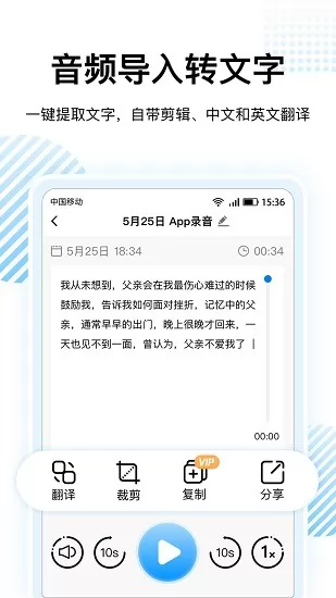 录音转文字神器 v1.2.2 安卓版 1