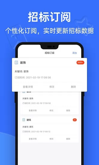 招标资源网官方版 v2.4.0 安卓版 2