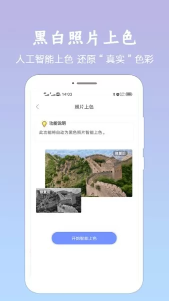 老照片修复费佰乐版app v1.1.8 安卓版 1