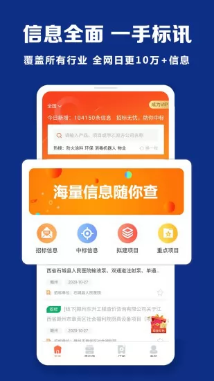 招标无忧最新版