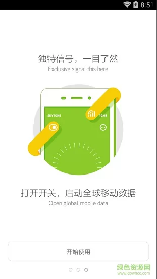 华为天际通下载 天际通app官方下载