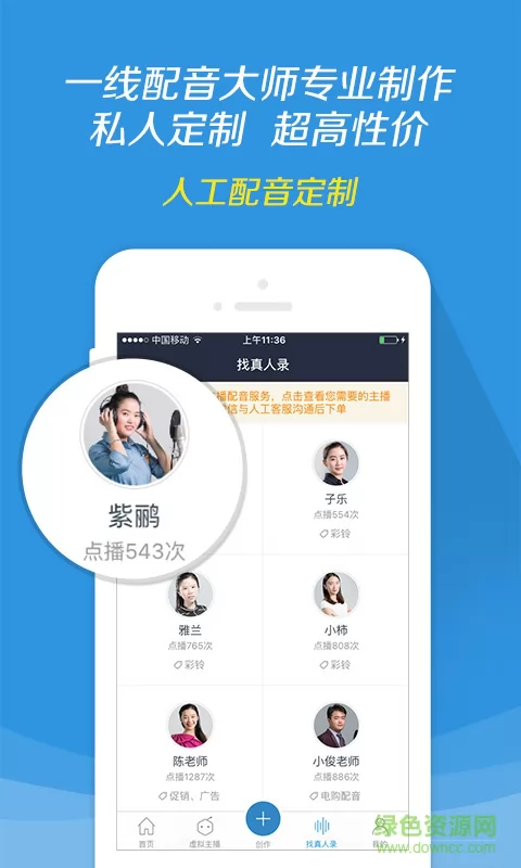 讯飞配音文字转语音工具 v2.5.1 安卓版 0
