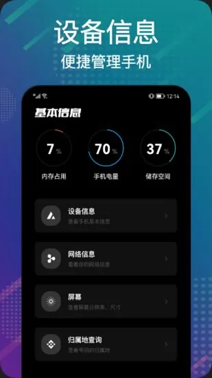 数据搬家换新机官方版 v1.4 安卓版 0