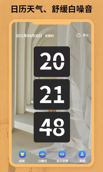 翻页锁屏时钟app v2.5 安卓版 0