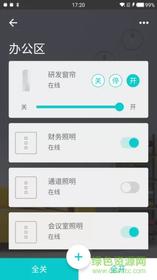 智能家居管家软件