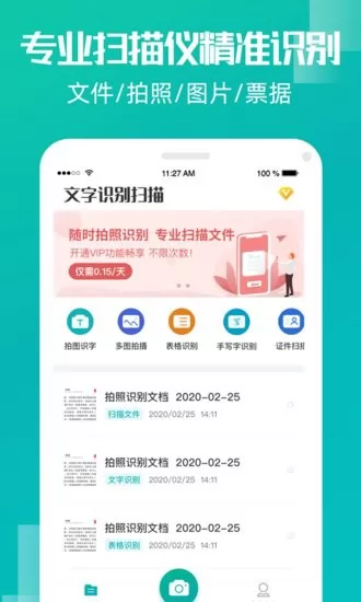 创酷文字识别扫描软件 v1.9.2 安卓版 0