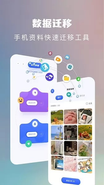 手机换机搬家助手 v1.3 安卓版 1