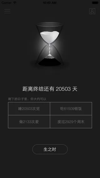 生辰时钟app v1.3.7 安卓版 1