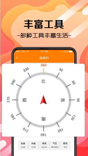 随身测量测距仪app v4.6.6 安卓版 1