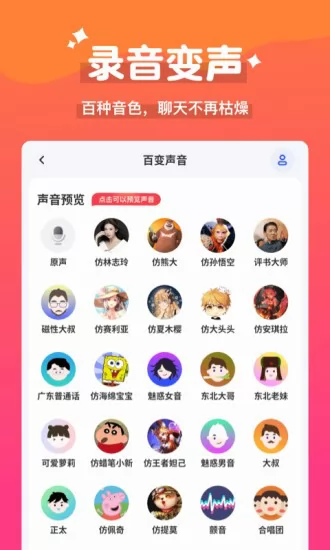 魔法语音包变声器app v3.0.1 安卓版 0