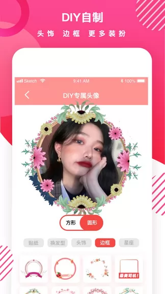 头像制作diy v1.5.0 安卓版 1