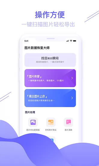 千予图片数据恢复大师(图片修复管家) v1.3.96 安卓版 0
