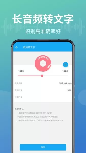 录音转文字能手软件 v8.0 安卓版 0