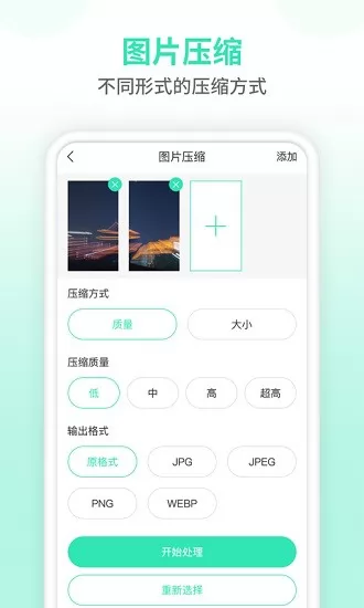 压缩图片大师app(照片压缩) v1.1.1 安卓版 3