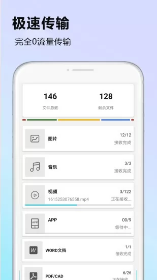 手机搬家软件app v1.0.13 安卓免费版 1