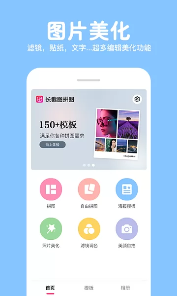 长截图拼图软件 v1.6.4 安卓版 2