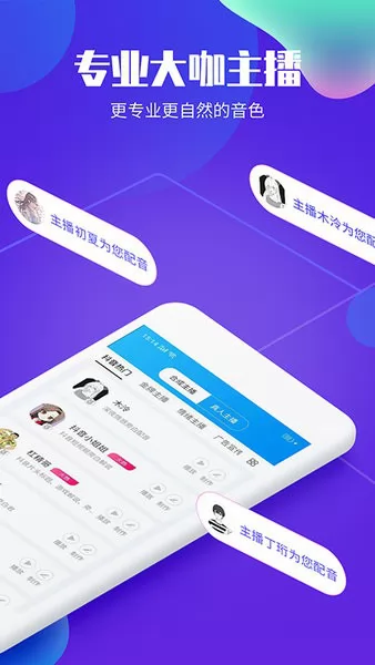 文字转语音配音软件免费版 v1.1.5 安卓版 1