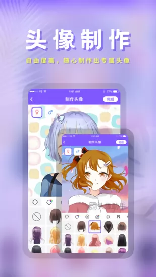 动漫头像助手 v22.3.02 安卓版 1