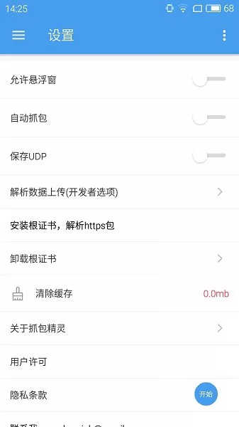 netkeeper抓包神器 v2.1.8 安卓版 2