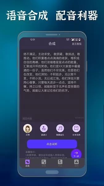 良君语音合成大师 v1.0.5 安卓版 0