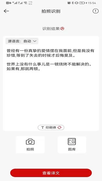 豆拍拍照翻译软件 v1.2.9 安卓版 1