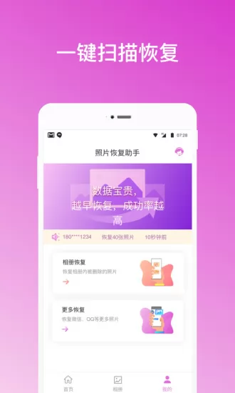 手机照片恢复助手 v1.2.6 安卓版 0