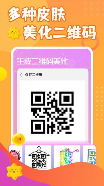 截图做图宝软件 v2.0.2 安卓版 1