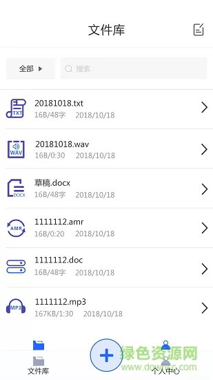 文字转语音助手免费软件 v4.0.2.0 安卓版 2
