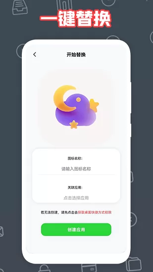 自制图标宝最新版 v1.1 安卓版 0